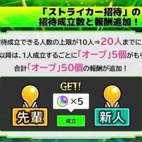 ストライカー招待代行 | モンストの代行、RMTの販売・買取一覧