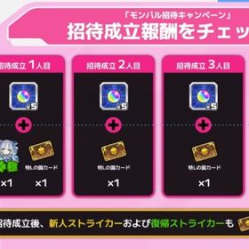 即日対応⭐️20人500円 2垢目以降250円⭐️ ストライカー招待 初フレ 新人招待 モンパル招待 | モンストの代行、RMTの販売・買取一覧