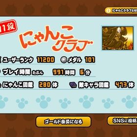 最終値下げ にゃんこ大戦争 | にゃんこ大戦争のアカウントデータ、RMTの販売・買取一覧