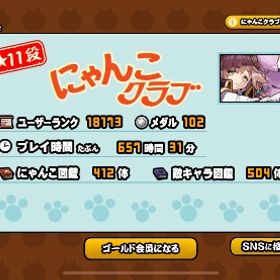 にゃんこ大戦争 アカウント | にゃんこ大戦争のアカウントデータ、RMTの販売・買取一覧