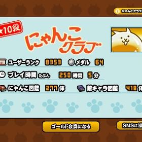 にゃんこ大戦争引退垢 完全正規 | にゃんこ大戦争のアカウントデータ、RMTの販売・買取一覧