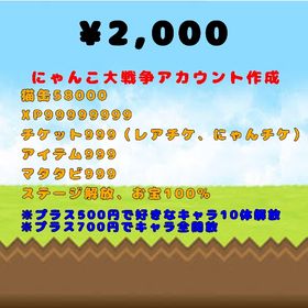 にゃんこ大戦争アカウント | にゃんこ大戦争のアカウントデータ、RMTの販売・買取一覧