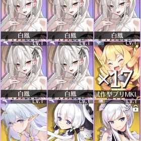 ダイヤ4550個+キューブ560個【最強初期アカ UR白鳳完凸+強キャラ所持】 | アズールレーン(アズレン)のアカウントデータ、RMTの販売・買取一覧