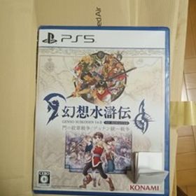 【PS5】 幻想水滸伝 I＆II HDリマスター 門の紋章戦争/デュナン統一戦争