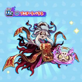 セカイ・ウバウネ強敵所得、ゲート代行 | 妖怪ウォッチ ぷにぷにの代行、RMTの販売・買取一覧