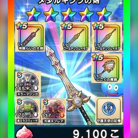 🌈初期垢✨ﾒﾀﾙｷﾝｸﾞの剣＋神喰らいの大剣＋ｺﾞｰﾙﾃﾞﾝｸﾚｲﾓｱ＋心S3種✨図鑑未登録 | ドラクエウォークのアカウントデータ、RMTの販売・買取一覧