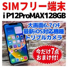 SIMフリー iPhone12ProMAX 128GB 1152 グラファイト 電池良好