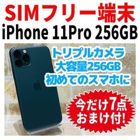 SIMフリー iPhone11Pro 256GB 1407 ミッドナイトグリーン バッテリー良好