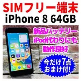 SIMフリー iPhone8 64GB スペースグレイ 新品電池