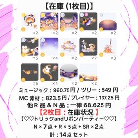 【ココリウム 計：14点 セット】N & R & SR 品【即購入💮】 | ポケコロツイン(ポケツイ)のアカウントデータ、RMTの販売・買取一覧