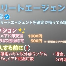 🌸業界最安値🌸エリートエージェント確定垢 | フォートナイト(Fortnite)のアカウントデータ、RMTの販売・買取一覧