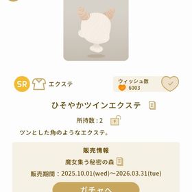 ひそやかツインエクステ 1個 | リヴリーアイランドのアイテム、RMTの販売・買取一覧