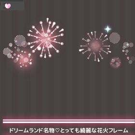 ドリームランド名物♡とっても綺麗な花火フレーム | ハロスイ(ハロースイートデイズ)のアカウントデータ、RMTの販売・買取一覧