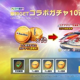 『無料GETコラボガチャ10連』3人分集結 | 荒野行動のアカウントデータ、RMTの販売・買取一覧