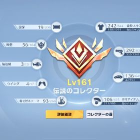 精鋭16、本気売り | 荒野行動のアカウントデータ、RMTの販売・買取一覧