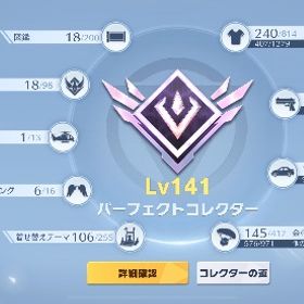 課金額470万 殿堂、キルボイス衣装多数 | 荒野行動のアカウントデータ、RMTの販売・買取一覧