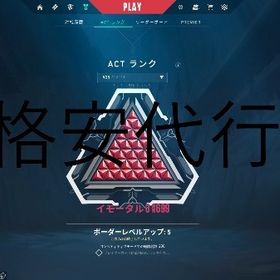 valorant代行 依頼待ってます | VALORANT(ヴァロラント)の代行、RMTの販売・買取一覧