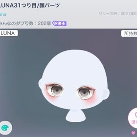 LUNA31つり目 | ピグパ(ピグパーティ)のアカウントデータ、RMTの販売・買取一覧