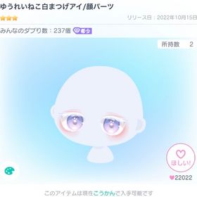 ゆうれいねこ白まつげアイ 1点 | ピグパ(ピグパーティ)のアカウントデータ、RMTの販売・買取一覧
