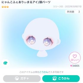 にゃんこふぇありぃまるアイ 1点 | ピグパ(ピグパーティ)のアカウントデータ、RMTの販売・買取一覧