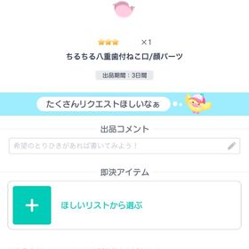 ちるちる八重歯付ねこ口 | ピグパ(ピグパーティ)のアカウントデータ、RMTの販売・買取一覧