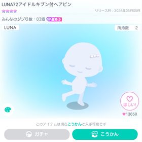 LUNA72アイドル キブン付ヘアピン 星4 キブン | ピグパ(ピグパーティ)のアカウントデータ、RMTの販売・買取一覧