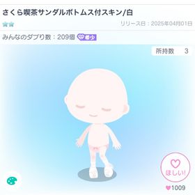 さくら喫茶サンダルボトムス付スキン/白 | ピグパ(ピグパーティ)のアカウントデータ、RMTの販売・買取一覧