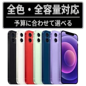 【中古】iPhone 12 mini SIMフリー 本体 64GB 128GB 256GB ブラック ホワイト レッド ブルー パープル グリーン 中古スマホ iPhone12mini アイフォン12 ミニ 保証付 送料無料