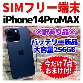 訳あり SIMフリー iPhone14ProMax 256GB 1304 スペースブラック 新品電池