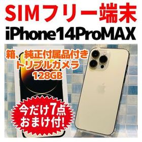 SIMフリー iPhone14ProMax 128GB X-1393 ゴールド 電池良好