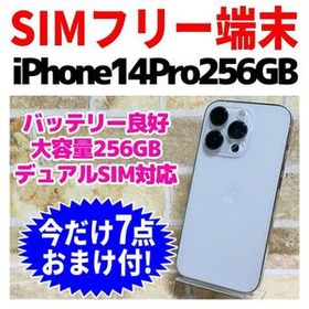 SIMフリー iPhone14Pro 256GB 952 シルバー バッテリー良好