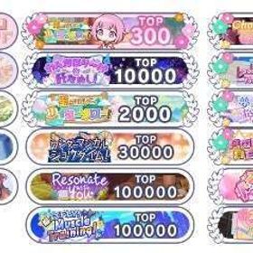 鳳えむ多め｜プロセカ引退垢｜イベント称号TOP100あり、他多数｜ | プロセカのアカウントデータ、RMTの販売・買取一覧