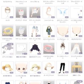 2020年/無償ガチャ/女性･共通Nアイテム。| ピュアニスタのアイテム、RMTの販売・買取一覧