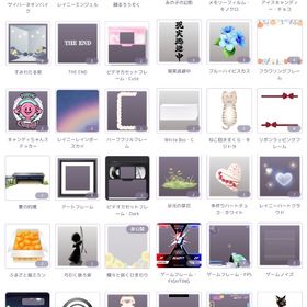 2025年/無償ガチャ/撮影アイテム、 | ピュアニスタのアイテム、RMTの販売・買取一覧