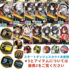 ウィシャデル+荒蕪+ElaX2+イネス+帰溟+ヘドリー+10連券11枚+券66枚+石107620個 | アークナイツのアカウントデータ、RMTの販売・買取一覧