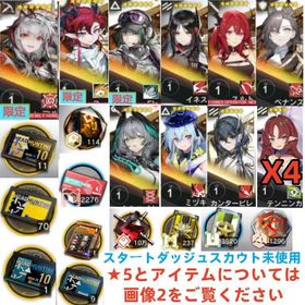 石120640個+10連券11枚+券70枚+ウィシャデル+ユー+イネス+Ela+スルト+ペナンス | アークナイツのアカウントデータ、RMTの販売・買取一覧