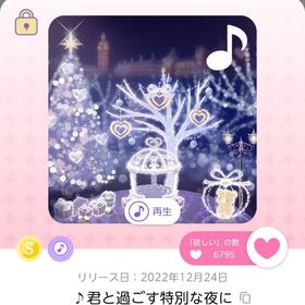 ♪君と過ごす特別な夜に | ポケコロツイン(ポケツイ)のアカウントデータ、RMTの販売・買取一覧