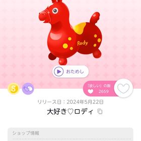 大好き♡ロディ 1点 | ポケコロツイン(ポケツイ)のアカウントデータ、RMTの販売・買取一覧
