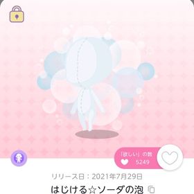 ★はじける☆ソーダの泡 | ポケコロツイン(ポケツイ)のアカウントデータ、RMTの販売・買取一覧