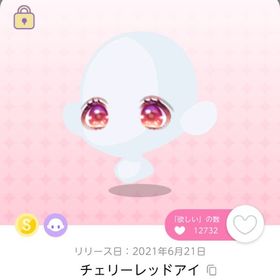 チェリーレッドアイ | ポケコロツイン(ポケツイ)のアカウントデータ、RMTの販売・買取一覧