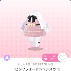 ピンクツイードジャンスカ | ポケコロツイン(ポケツイ)のアカウントデータ、RMTの販売・買取一覧