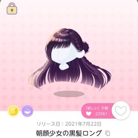 朝顔少女の黒髪ロング | ポケコロツイン(ポケツイ)のアカウントデータ、RMTの販売・買取一覧