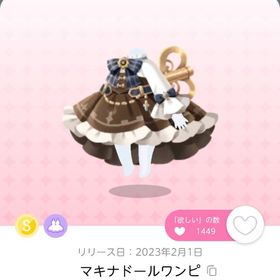 マキナドールワンピ | ポケコロツイン(ポケツイ)のアカウントデータ、RMTの販売・買取一覧