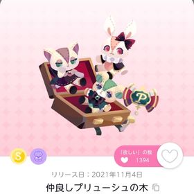 仲良しプリューシュの木 | ポケコロツイン(ポケツイ)のアカウントデータ、RMTの販売・買取一覧