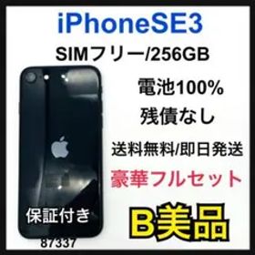 B 100% iPhone SE3 256 GB SIMフリー ブラック 本体