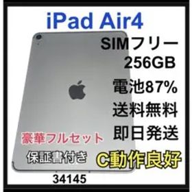 電池87% iPad Air 4 256 GB SIMフリー グレイ 本体