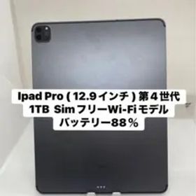 Ipad Pro ( 12.9インチ ) 第4世代 1TB. 18586