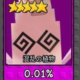 混乱 | ロブロックス(ROBLOX)のアカウントデータ、RMTの販売・買取一覧