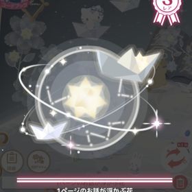 1ページのお話が浮かぶ花 | ハロスイ(ハロースイートデイズ)のアカウントデータ、RMTの販売・買取一覧