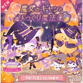 魔女のキャッとびっくり魔法薬 | ハロスイ(ハロースイートデイズ)のアカウントデータ、RMTの販売・買取一覧